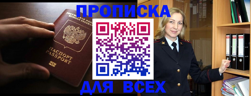 прописка для работы в Котельниче