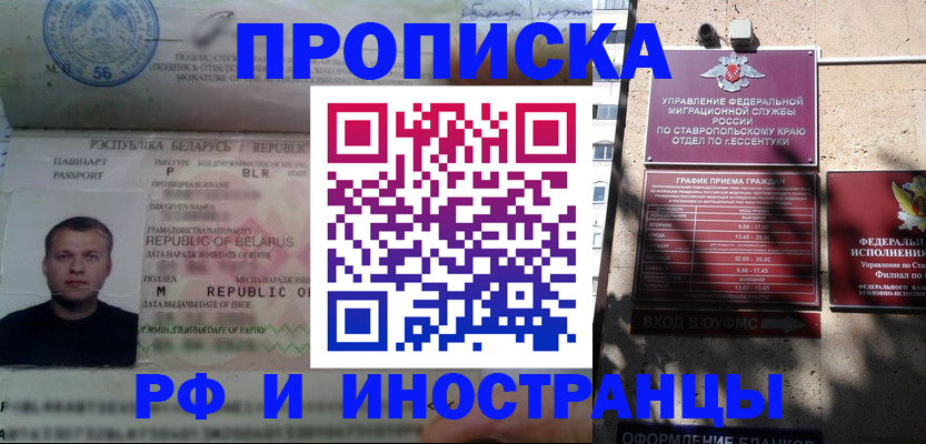 прописка регистрация в Котельниче
