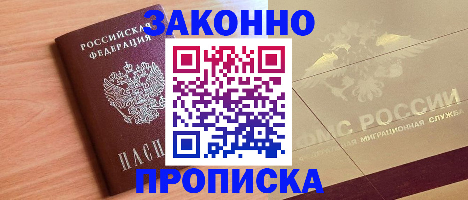 прописка от собственника в Котельниче