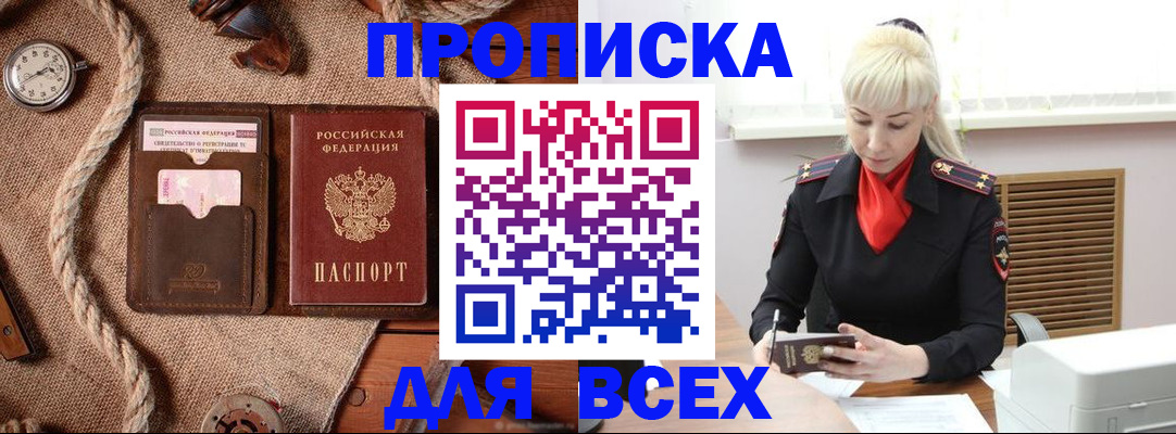 прописка гарантия в Котельниче